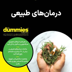 کتاب درمان‌های طبیعی