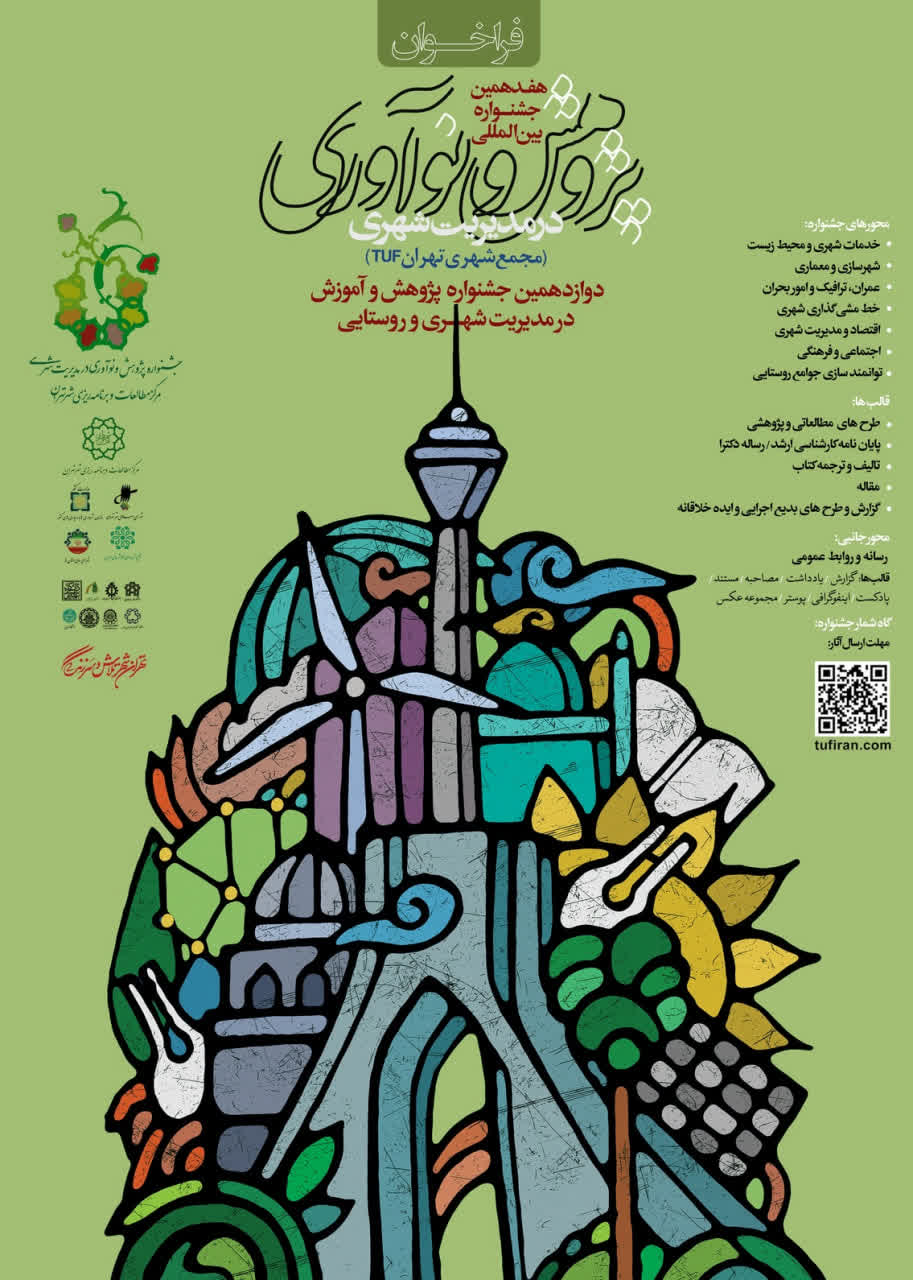 هفدهمین جشنواره پژوهش و نوآوری