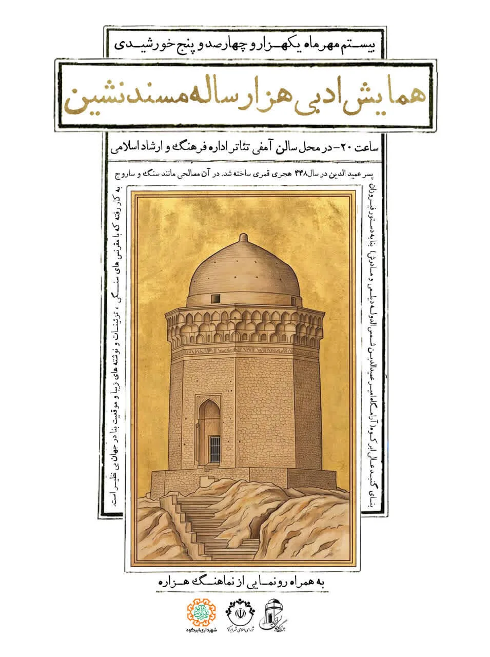 همایش ادبی هزارساله مسندنشین