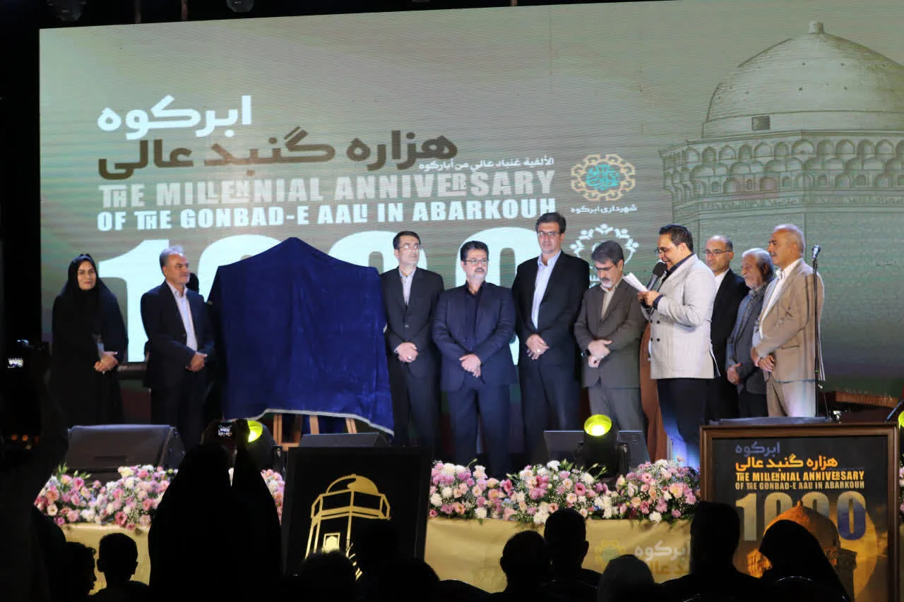 تمبر هزاره گنبد عالی ابرکوه در جشن هزاره رونمایی شد.